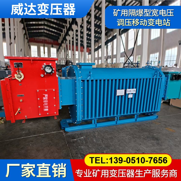 開鑿高速公路(高鐵)隧道專用礦用隔爆型寬電壓調壓移動變電站